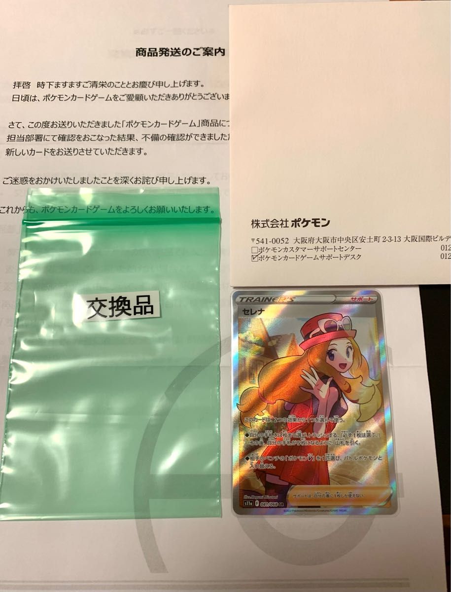 極美品】【交換品】セレナ sr 白熱のアルカナ ポケモンカード ゲーム