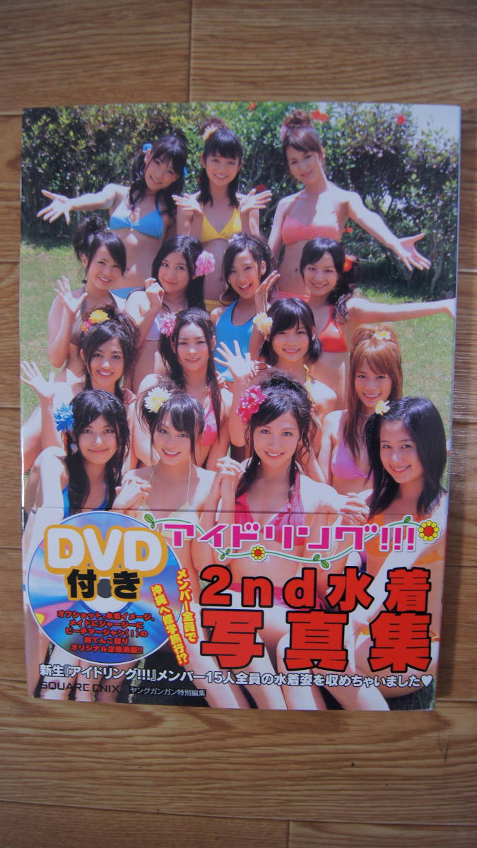 アイドリング!!!2nd水着写真集 サイン付 付属DVDなし