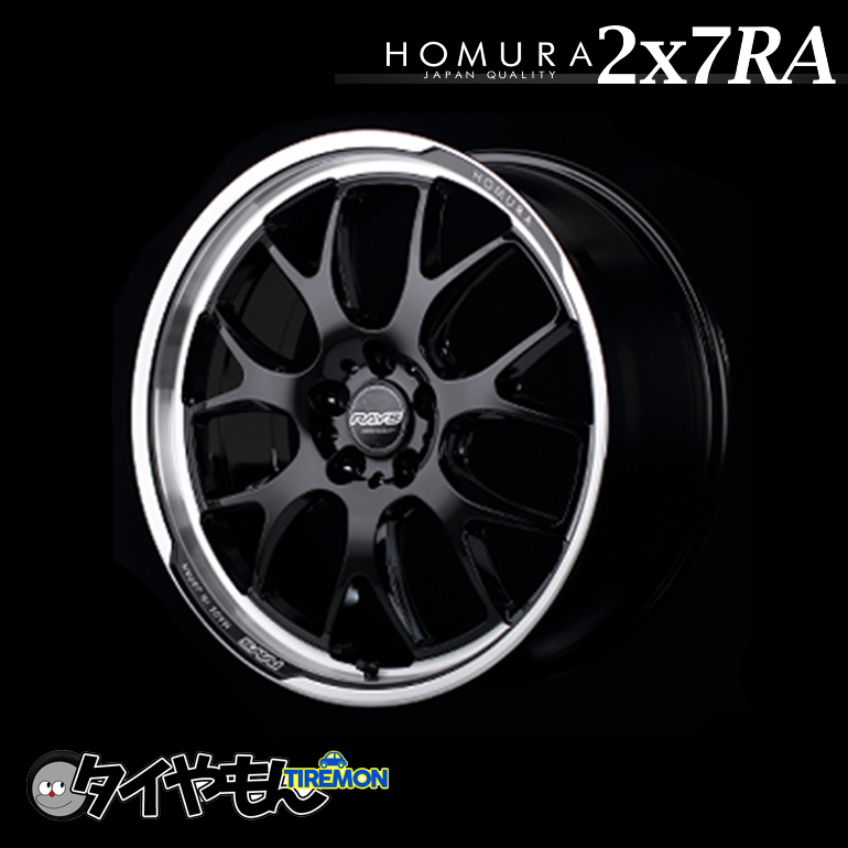 RAYS HOMURA 2×7 RA 19インチ 5H114.3 8J +45 2本セット ホイール グロッシーブラック JAPAN QUALITY レイズ ホムラ