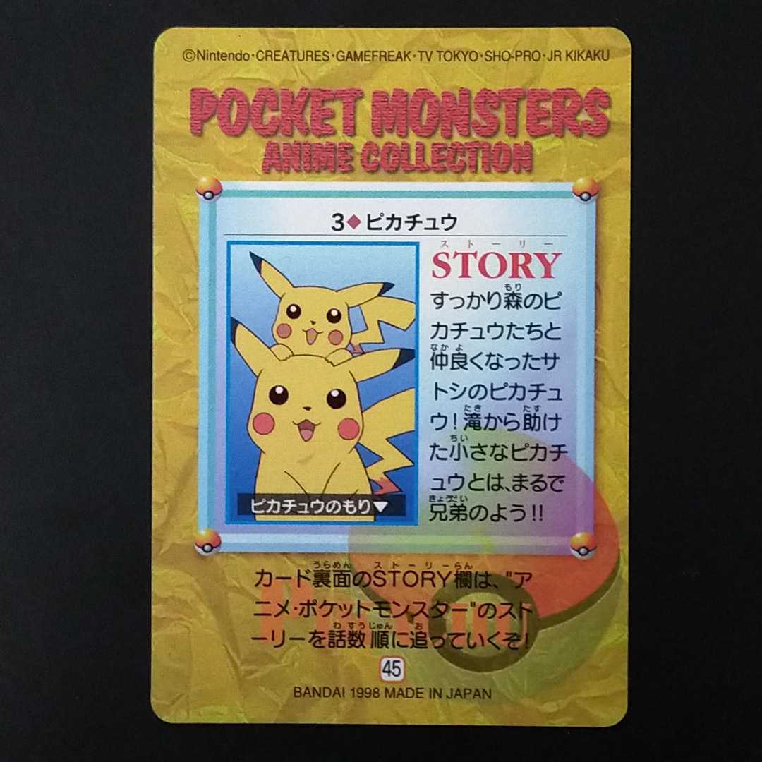 ピカチュウ No.3 ポケモン アニメコレクション シール カード ピカチュウ No.3 ポケモン アニメコレクション シール カード