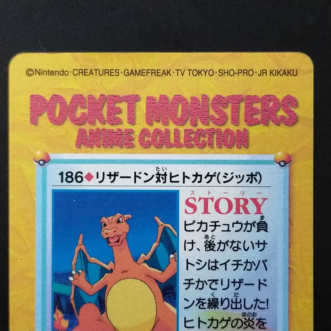 ポケットモンスター カードダス アニメコレクション 186 ポケットモンスター カードダス アニメコレクション 186