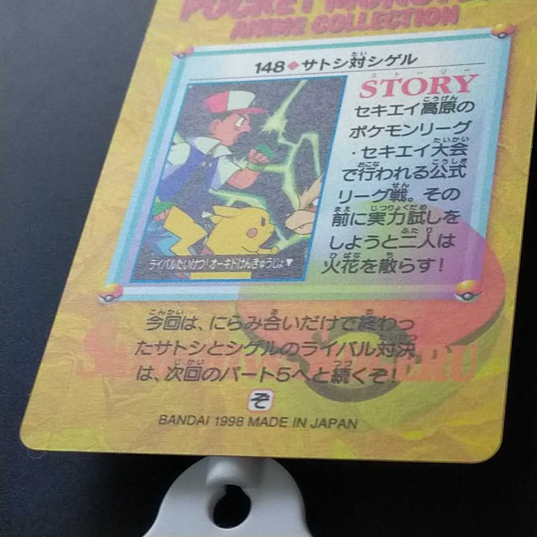 サトシ対シゲル No.148 ポケモン リーグ アニメ コレクション シール キラ カード ダス ピカチュウ VS ウインディ_画像10