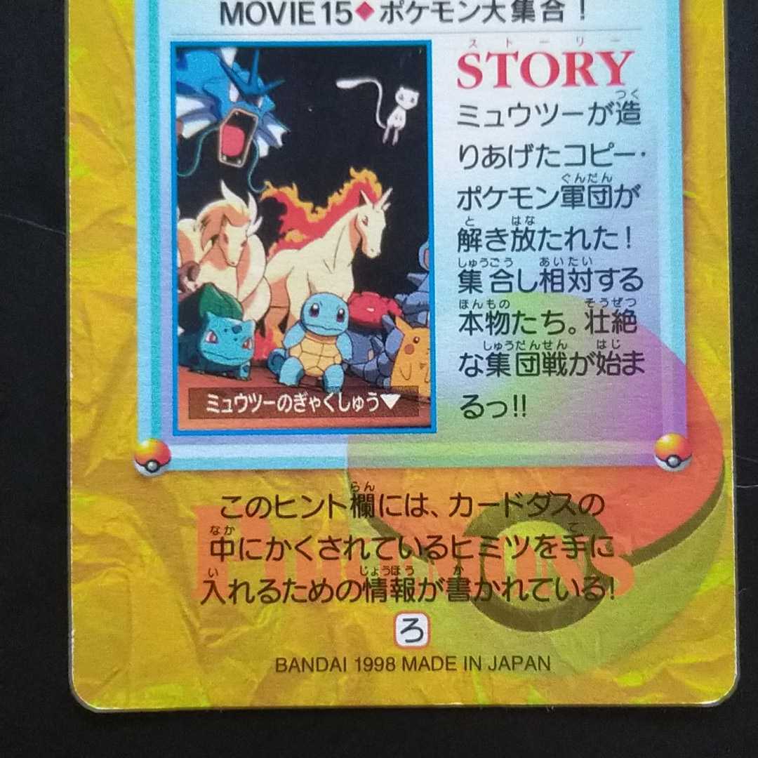 大切な Yahoo!オークション アニメ MOVIE.15 ポケモン大集合 - シングルカード
