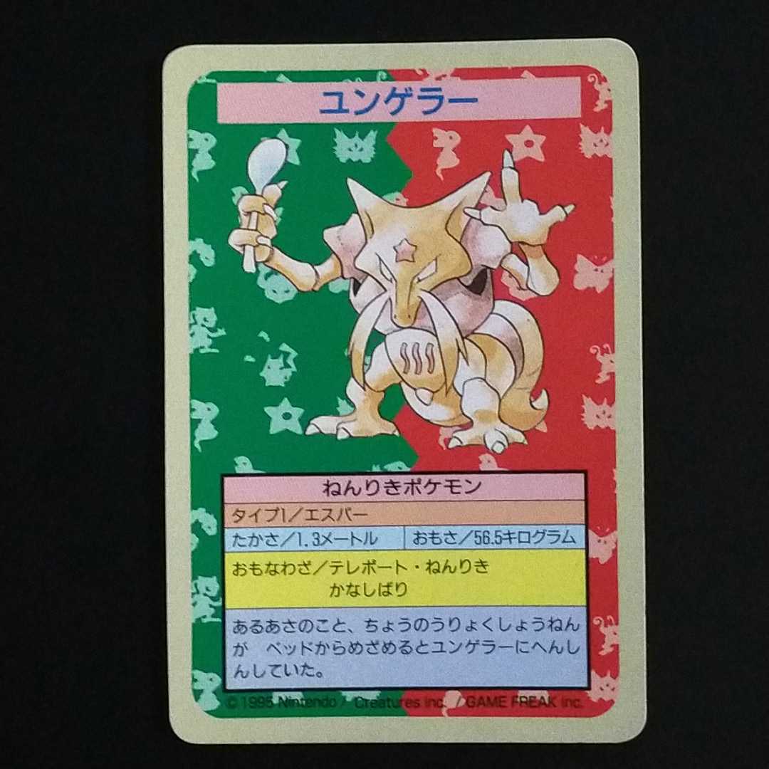 No.エラー ユンゲラー トップサン Pocket Monsters ポケットモンスター