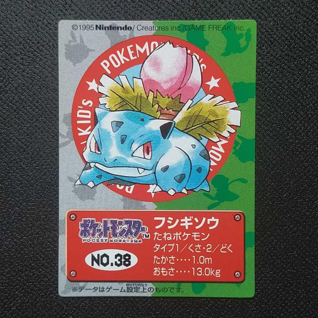 1995年初版 箱付き ポケモン キッズ カード Nintendo 「ゼニガメ リザードン フシギダネ ヒトカゲ ピカチュウ ヤドラン ミュウ」フシギバナ_画像6