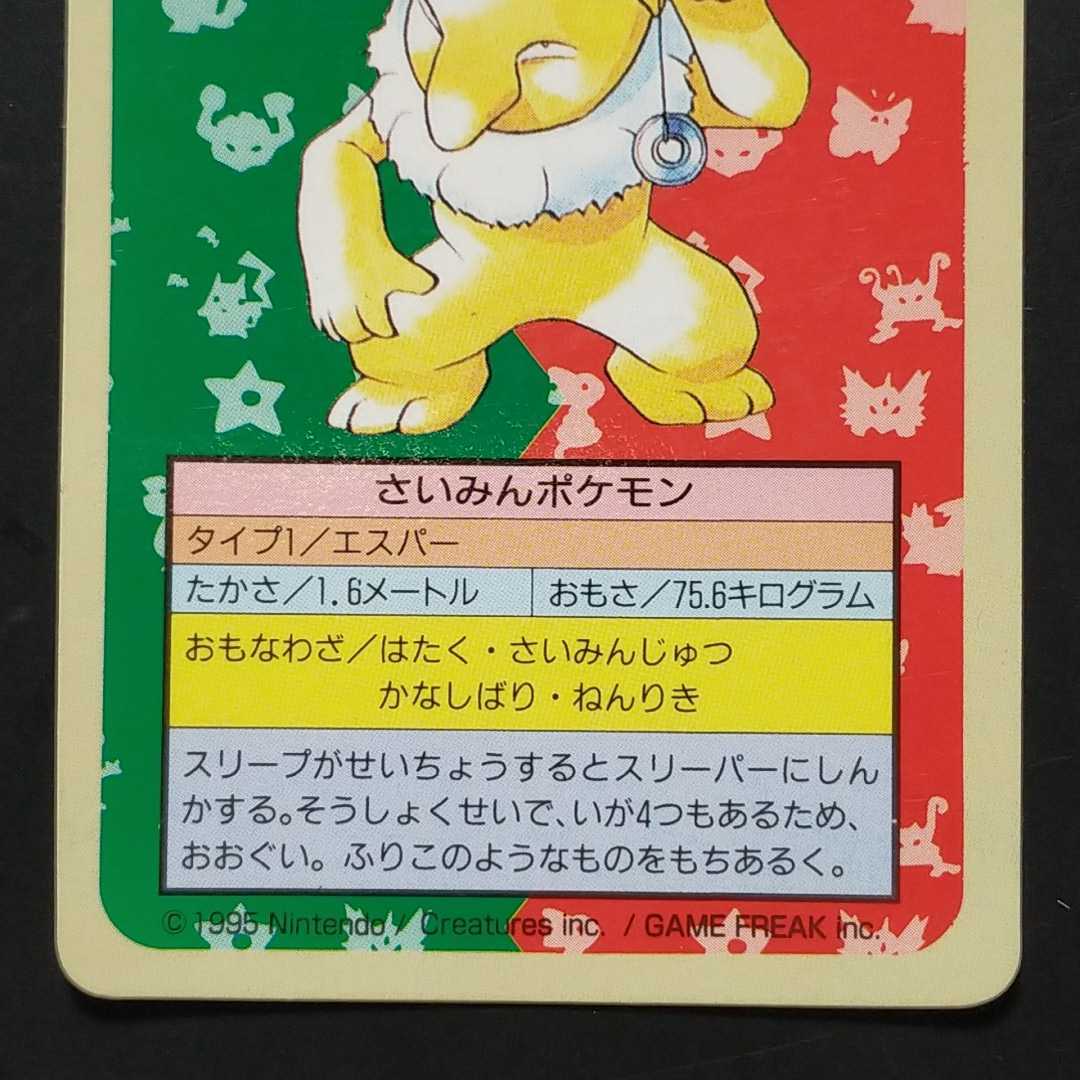 ポケモン No.エラー スリーパー トップサン トップ Pokemon ポケモン No.エラー スリーパー トップサン トップ Pokemon
