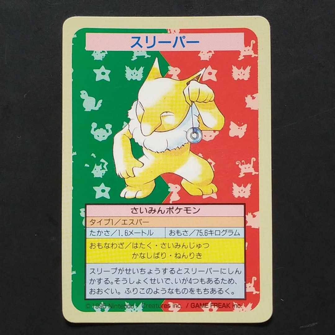 ポケモン No.エラー スリーパー トップサン トップ Pokemon ポケモン No.エラー スリーパー トップサン トップ Pokemon