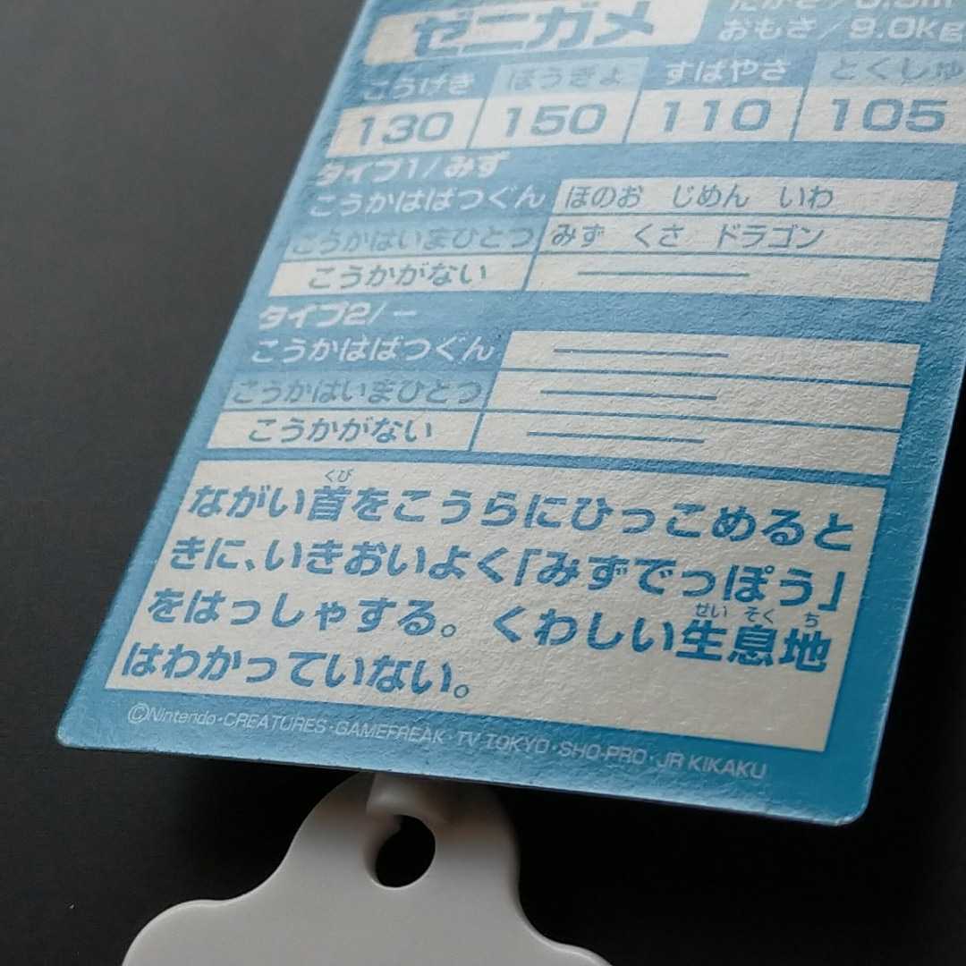 ゼニガメ 明治 Meiji スーパーコレクション ポケモン ゲット カード チョコスナック 食玩 アドバンスジェネレーション_画像10