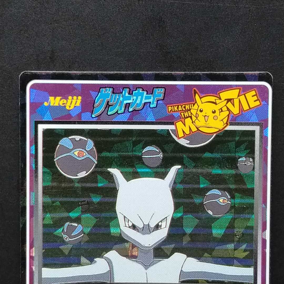 Bibian 比比昂 - ミュウツーボール 明治 Meiji ポケモン ゲット Bibian 比比昂 - ミュウツーボール 明治 Meiji ポケモン ゲット