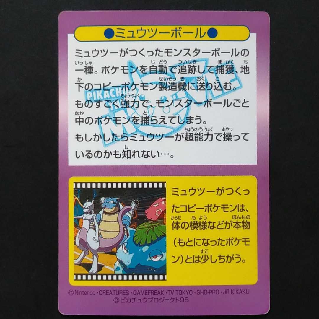 Bibian 比比昂 - ミュウツーボール 明治 Meiji ポケモン ゲット Bibian 比比昂 - ミュウツーボール 明治 Meiji ポケモン ゲット