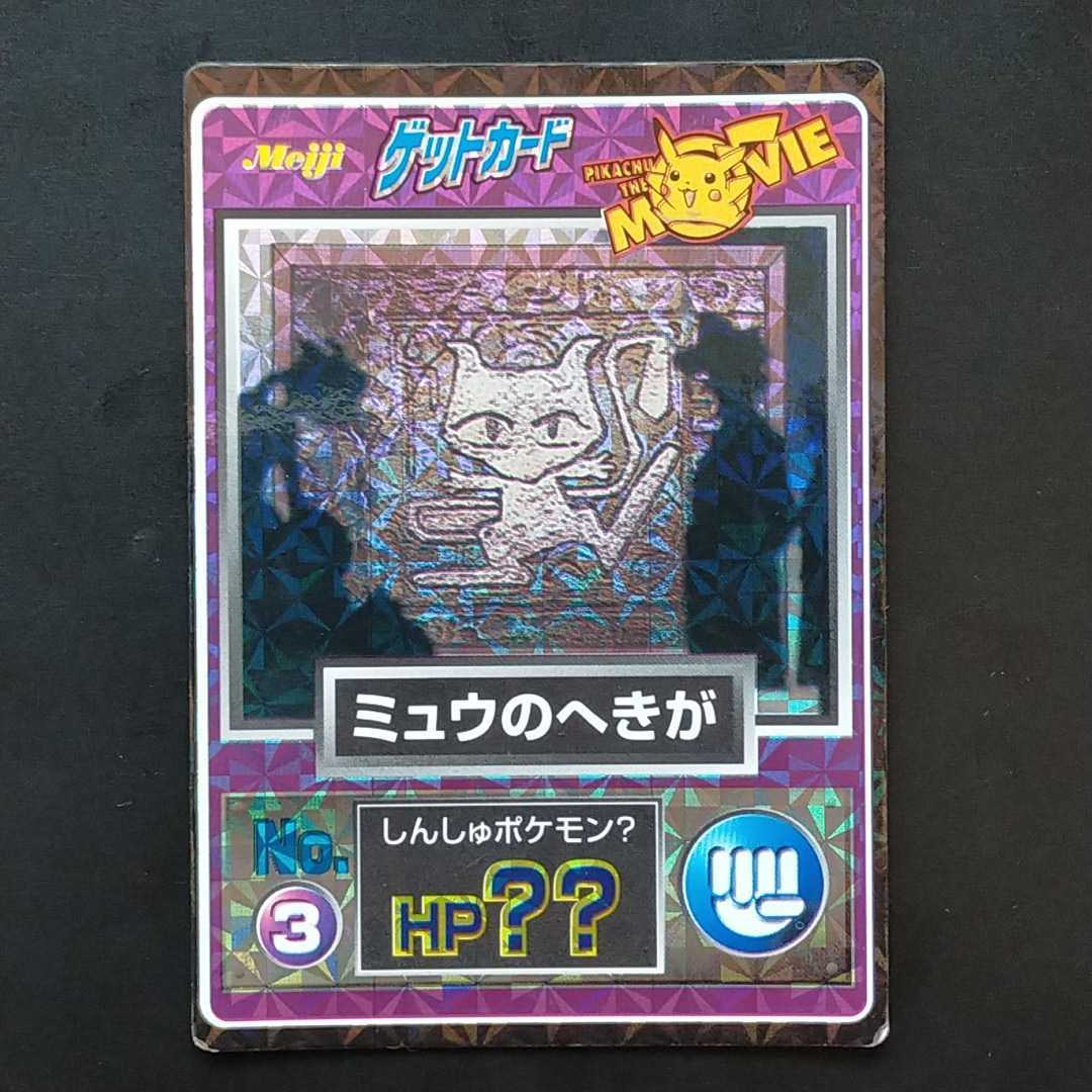 Yahoo!オークション - ミュウのへきが 明治 Meiji ポケモン Yahoo!オークション - ミュウのへきが 明治 Meiji ポケモン