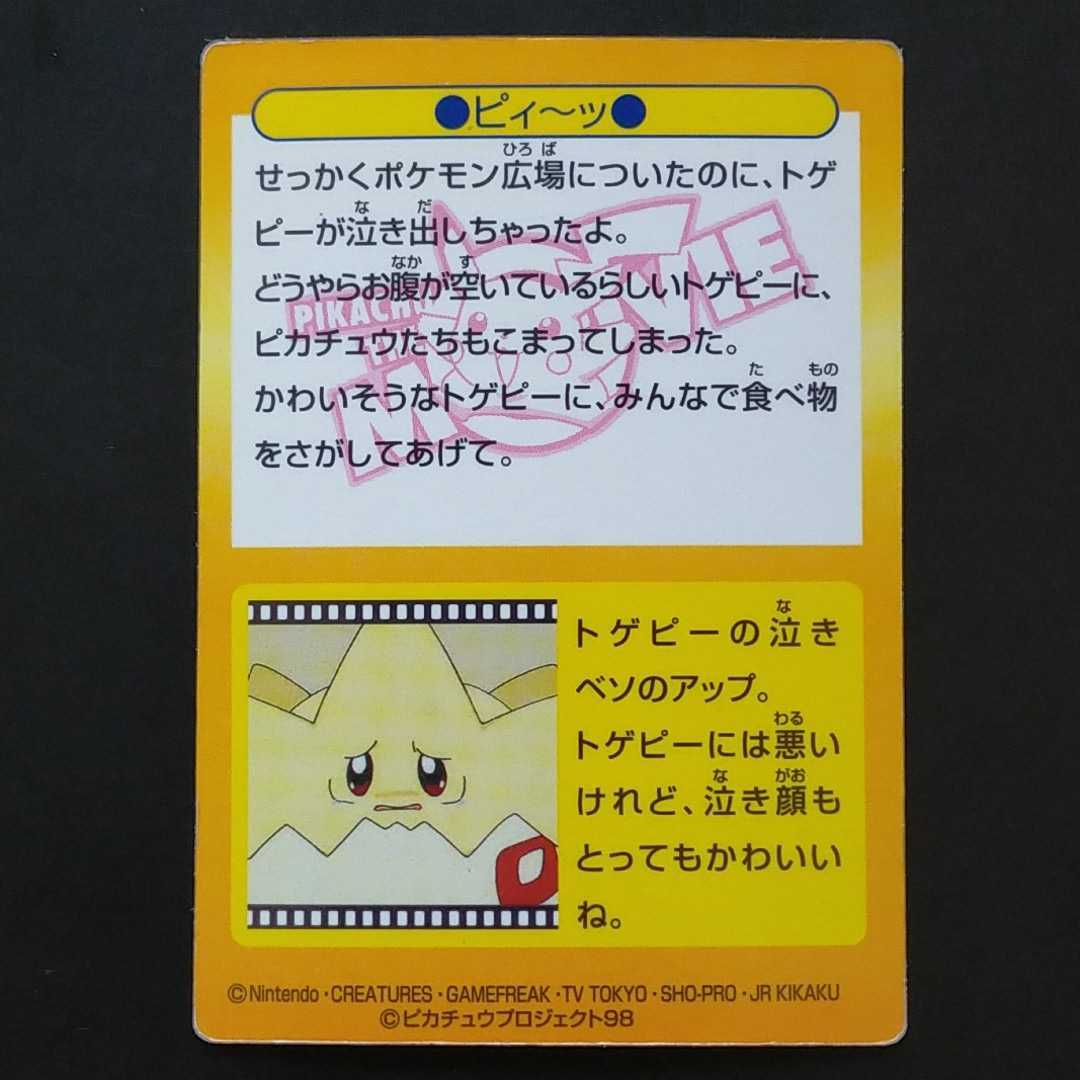 Bibian 比比昂 - ピィ〜ッ 明治 Meiji ポケモン ゲット カード Bibian 比比昂 - ピィ〜ッ 明治 Meiji ポケモン ゲット カード