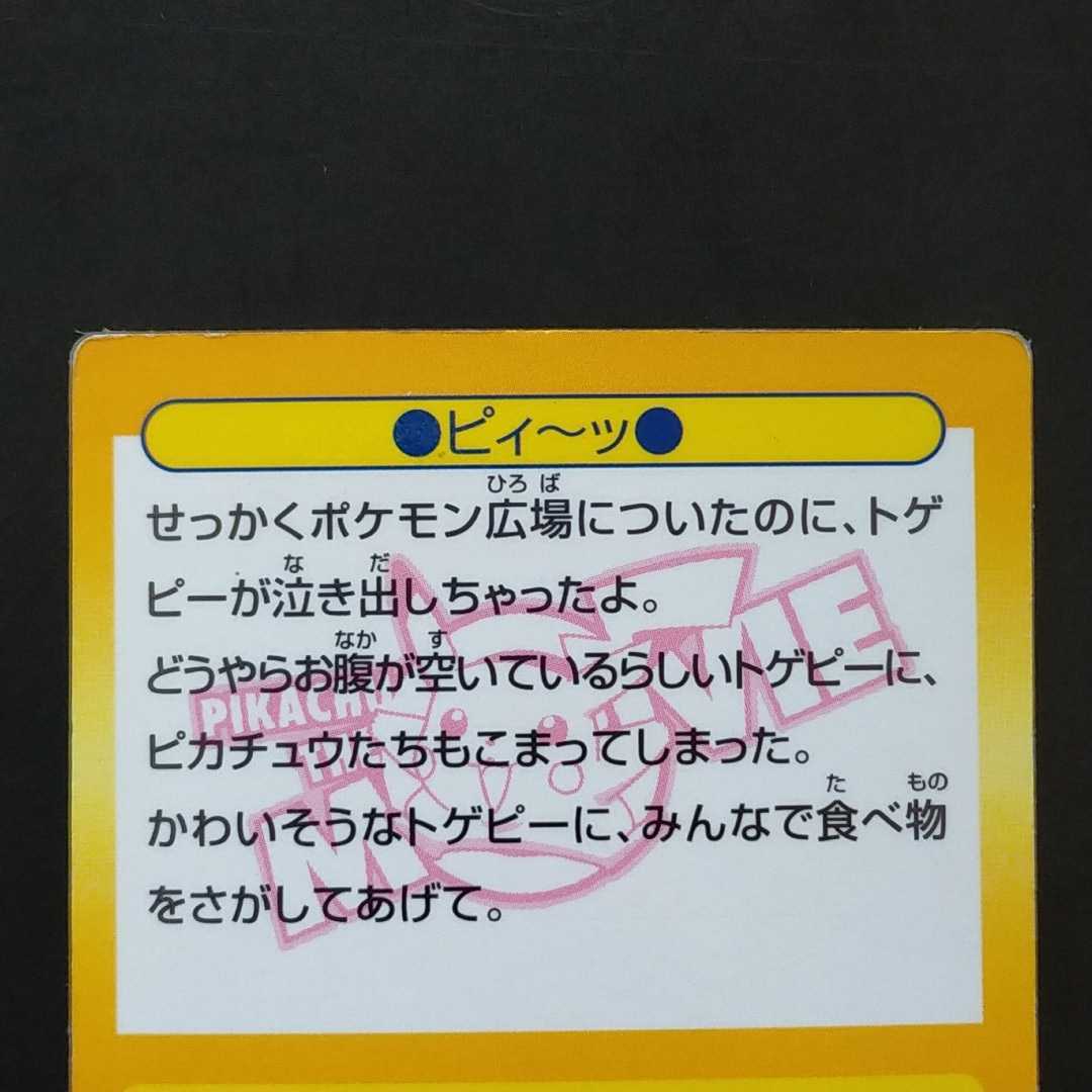Bibian 比比昂 - ピィ〜ッ 明治 Meiji ポケモン ゲット カード Bibian 比比昂 - ピィ〜ッ 明治 Meiji ポケモン ゲット カード