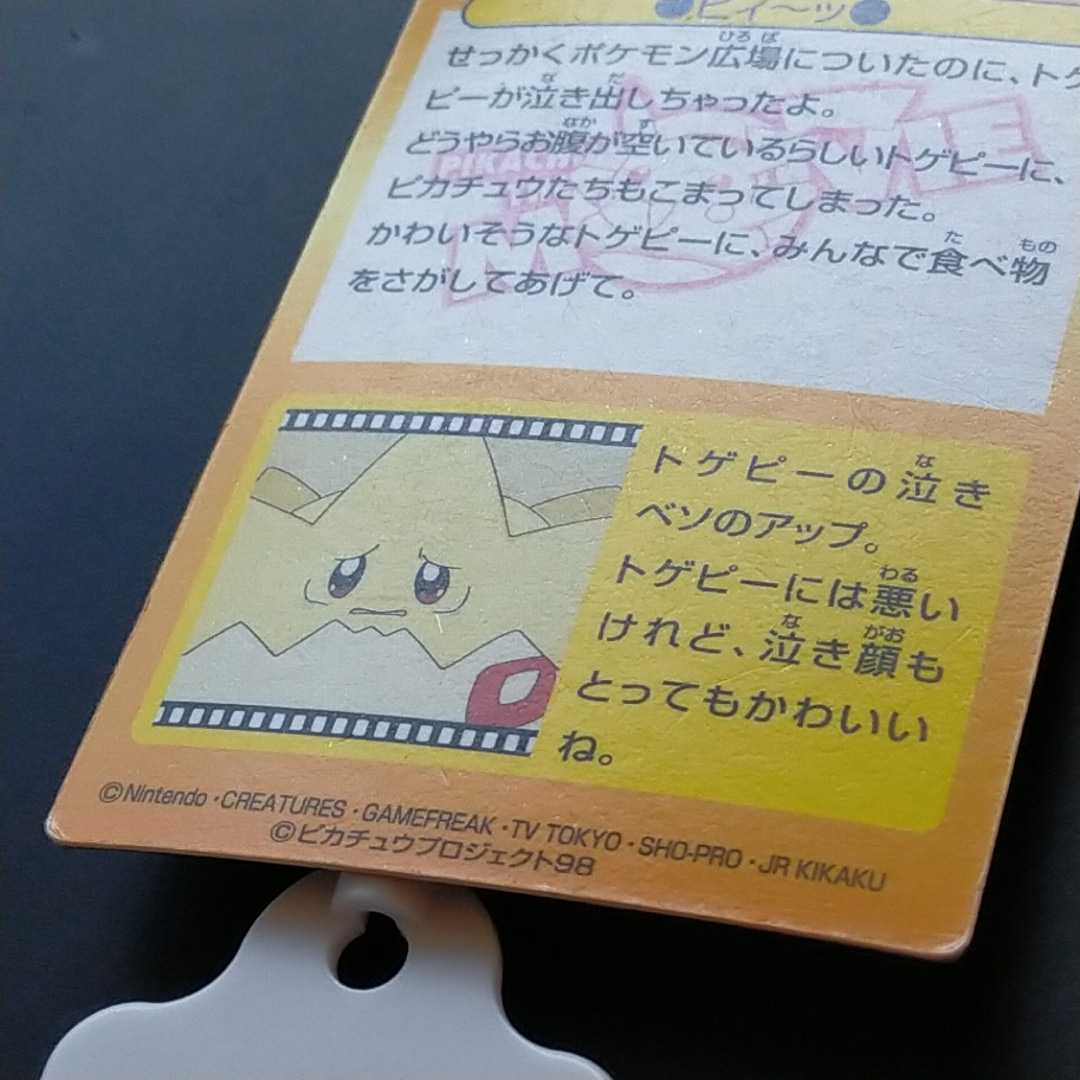 Bibian 比比昂 - ピィ〜ッ 明治 Meiji ポケモン ゲット カード Bibian 比比昂 - ピィ〜ッ 明治 Meiji ポケモン ゲット カード