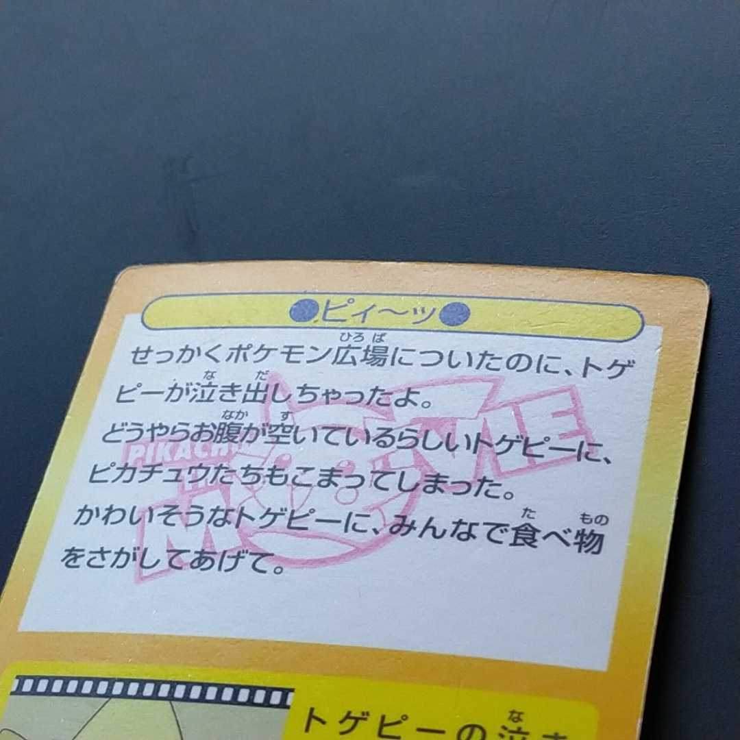 Bibian 比比昂 - ピィ〜ッ 明治 Meiji ポケモン ゲット カード Bibian 比比昂 - ピィ〜ッ 明治 Meiji ポケモン ゲット カード