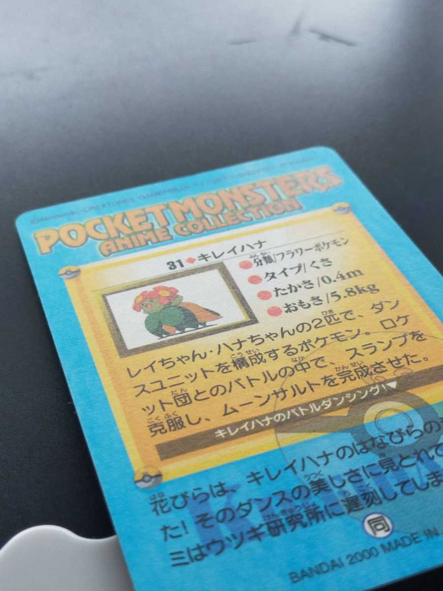 キレイハナ No.31 ポケモン アニメ コレクション シール カード キレイハナ No.31 ポケモン アニメ コレクション シール カード