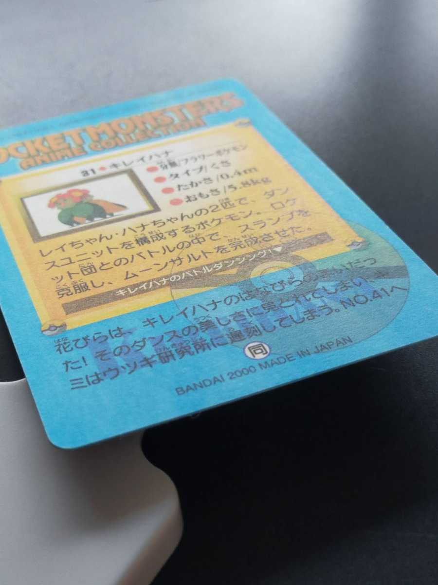 キレイハナ No.31 ポケモン アニメ コレクション シール カード キレイハナ No.31 ポケモン アニメ コレクション シール カード