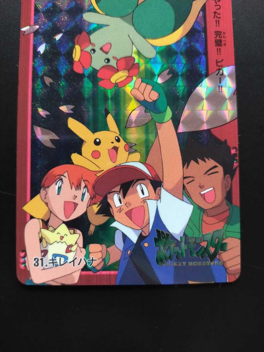 キレイハナ No.31 ポケモン アニメ コレクション シール カード キレイハナ No.31 ポケモン アニメ コレクション シール カード