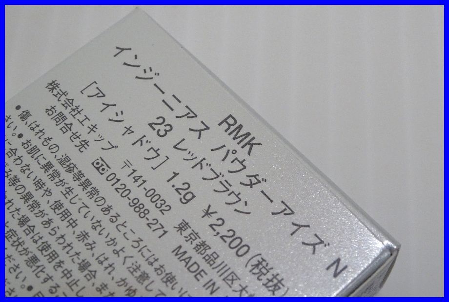 2302☆E-466☆未使用　RMK インジーニアス パウダーアイズ N / 23 リクイド リップカラー06　2点_画像9
