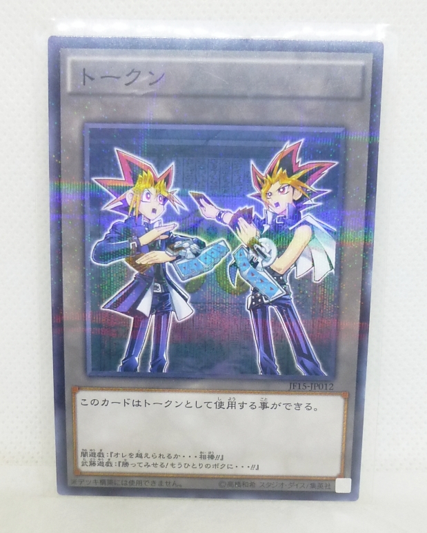 遊戯王 闇遊戯 トークン 特典 遊戯王の日 武藤遊戯 トレーディング