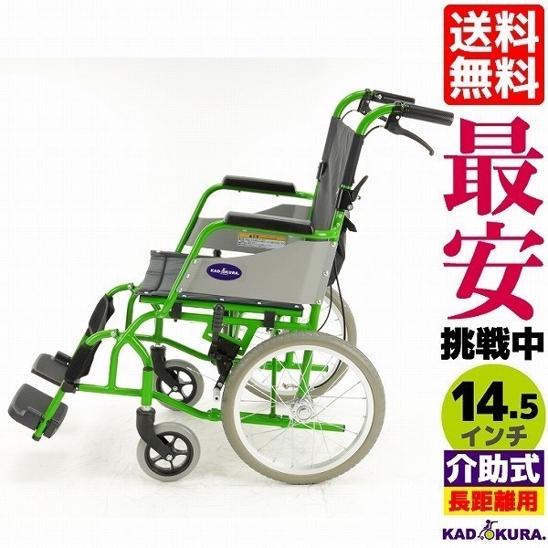 えください 車椅子 軽量 コンパクト 折りたたみ 全5色 介助用 介護