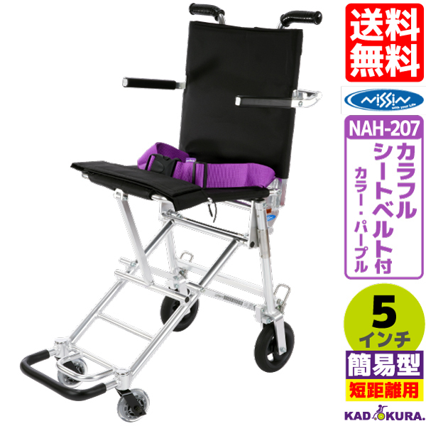 車椅子 車いす 車イス 軽量 コンパクト 簡易 介助用 日進医療器 NAH