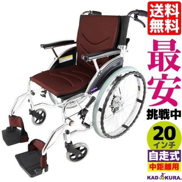 車椅子 車いす 車イス 軽量 コンパクト 自走用 ビーンズ ブラウン F102-BR カドクラ アウトレット