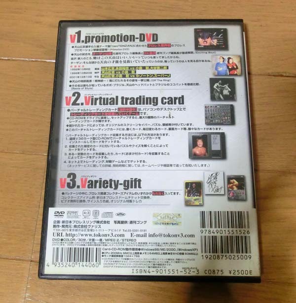 ■闘魂V3シリーズ VOL.13 天山広吉 DVD 中古良品 付属CD-ROMあり_画像7