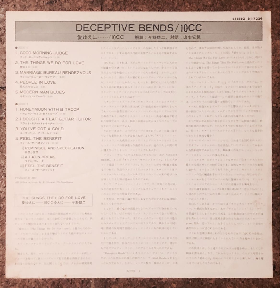10cc   DECEPTIVE BENDS （愛ゆえに・・・）レコード