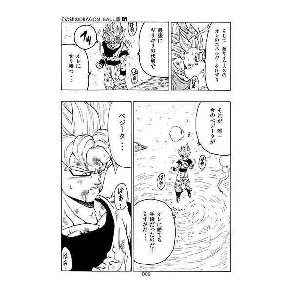 その後のDB 真 DB AFTER 巻五 悪意に満ちた元気玉」 モンキーズ その後のDB 真 DB AFTER 巻五 悪意に満ちた元気玉」 モンキーズ