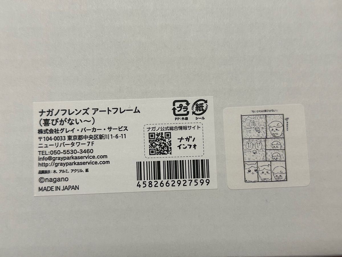 ナガノフレンズ アートフレーム｜Yahoo!フリマ（旧PayPayフリマ）