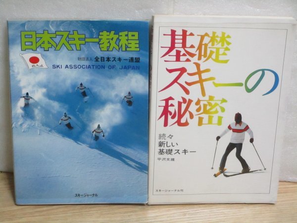 2 pcs. set # base ski. secret + Japan ski . degree 