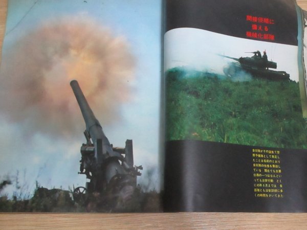 昭和45年■毎日グラフ緊急増刊「日本の戦力」　当時の自衛隊の装備、隊員の生活写真掲載_画像4