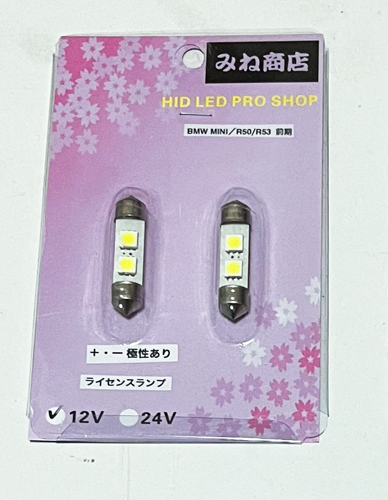 みね商会 Mini R53 R50 前期向け ライセンスランプ LED ナンバープレート 貴重な前期専用チューニング品 爆光 クーパーS クーパー One _画像1