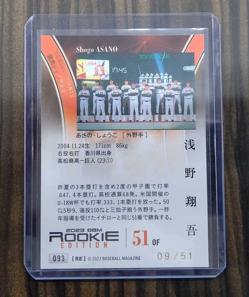 BBM 2023 ROOKIE EDITION 浅野翔吾09/51 背番号限定 赤箔サイン 巨人 ...