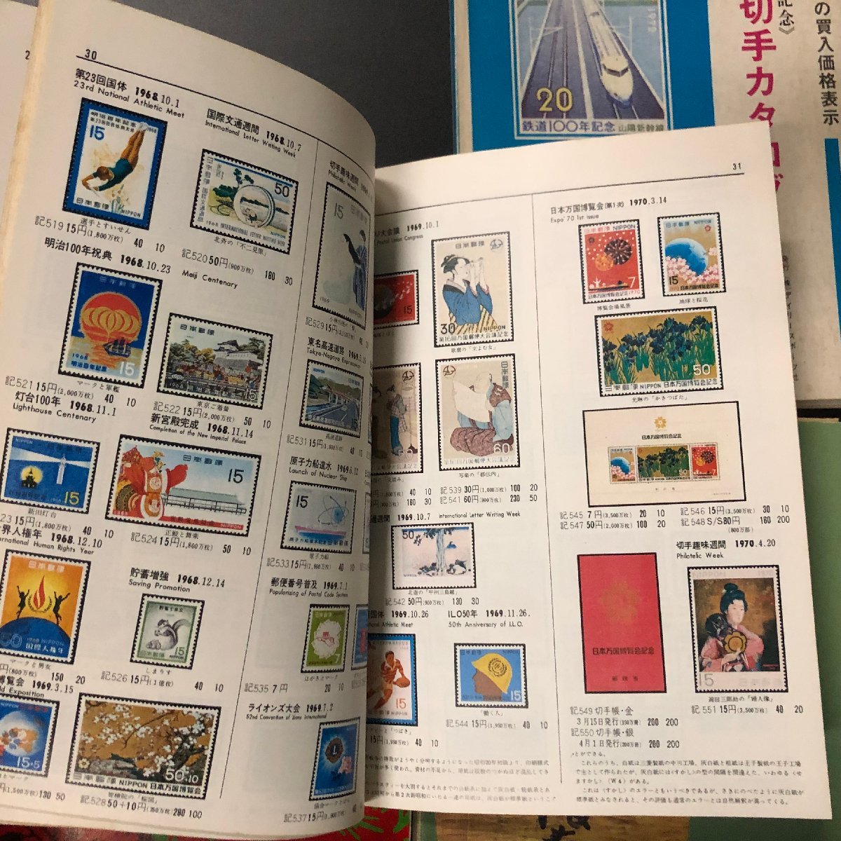 『日本切手カタログ』『日本貨幣カタログ』など 4冊セット_画像2