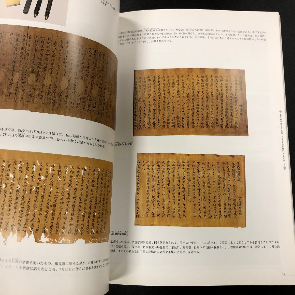 『特別展 古代都市誕生 －飛鳥時代の仏教と国つくり－』平成16年発行 難波宮跡発掘50周年記念 大阪歴史博物館_画像3