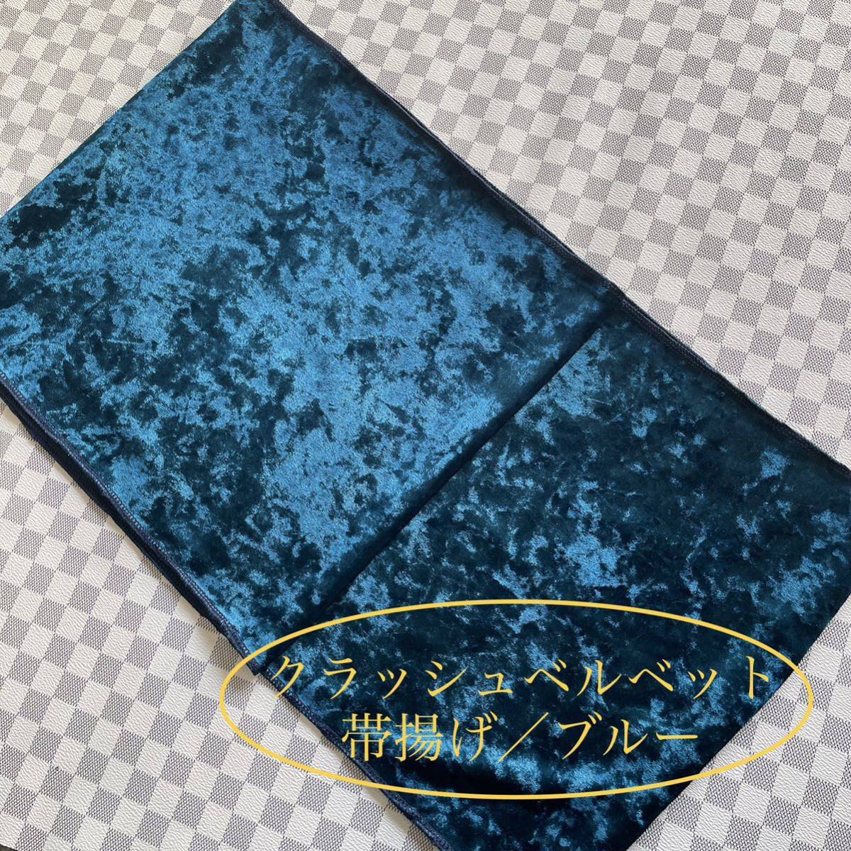 希少豪華☆クラッシュベルベット帯揚げ/ブラック - 着物・浴衣 希少豪華☆クラッシュベルベット帯揚げ/ブラック - 着物・浴衣