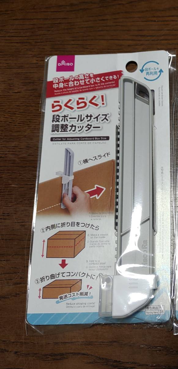 らくらく段ボールサイズ　調整カッター　ダンボール　梱包　 ダンボールカッター d_画像1