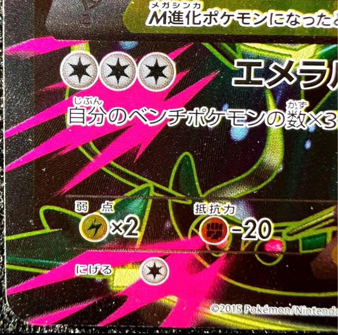 美品】ポケモンカード mレックウザex sr 1EDマークなし 激レア 美品】ポケモンカード mレックウザex sr 1EDマークなし 激レア