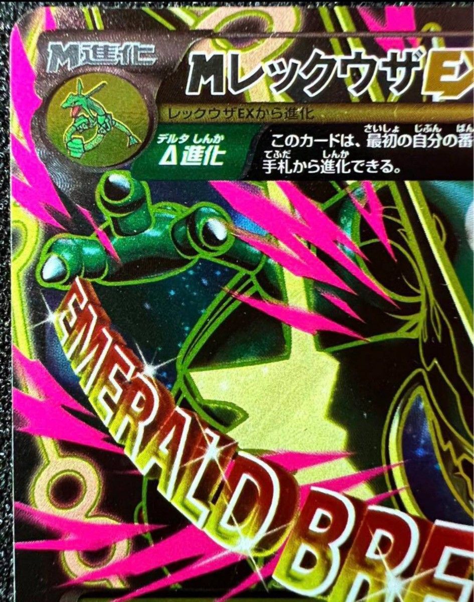 美品】ポケモンカード mレックウザex sr 1EDマークなし 激レア 美品】ポケモンカード mレックウザex sr 1EDマークなし 激レア