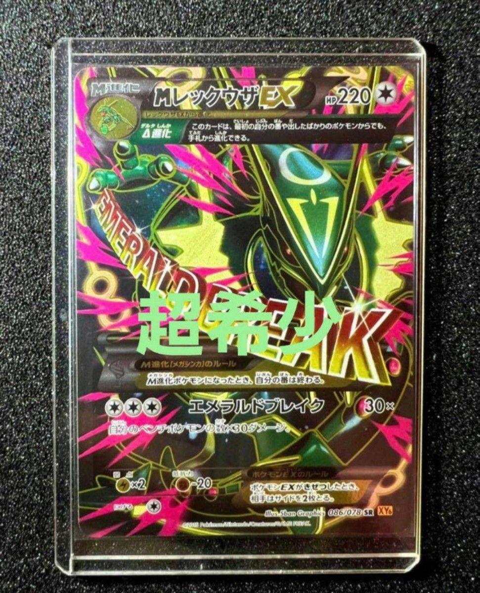 美品】ポケモンカード mレックウザex sr 1EDマークなし 激レア 美品】ポケモンカード mレックウザex sr 1EDマークなし 激レア