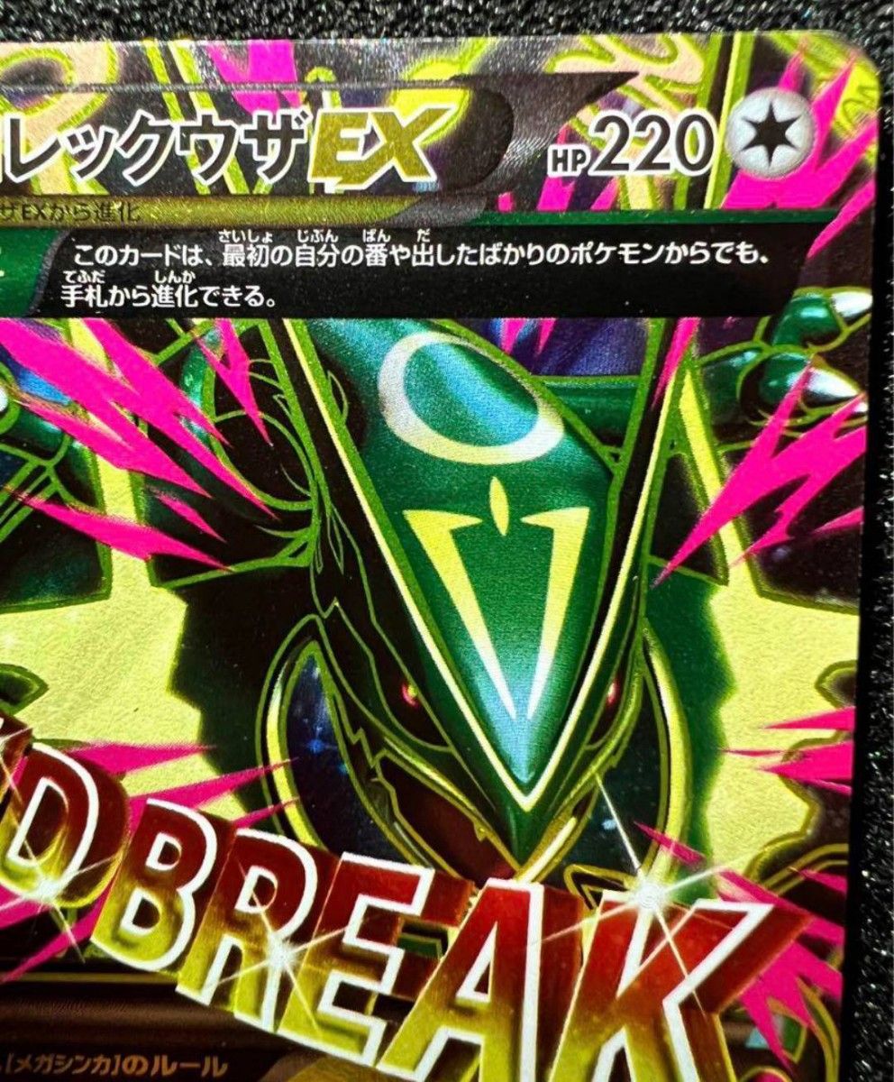 美品】ポケモンカード mレックウザex sr 1EDマークなし 激レア 美品】ポケモンカード mレックウザex sr 1EDマークなし 激レア