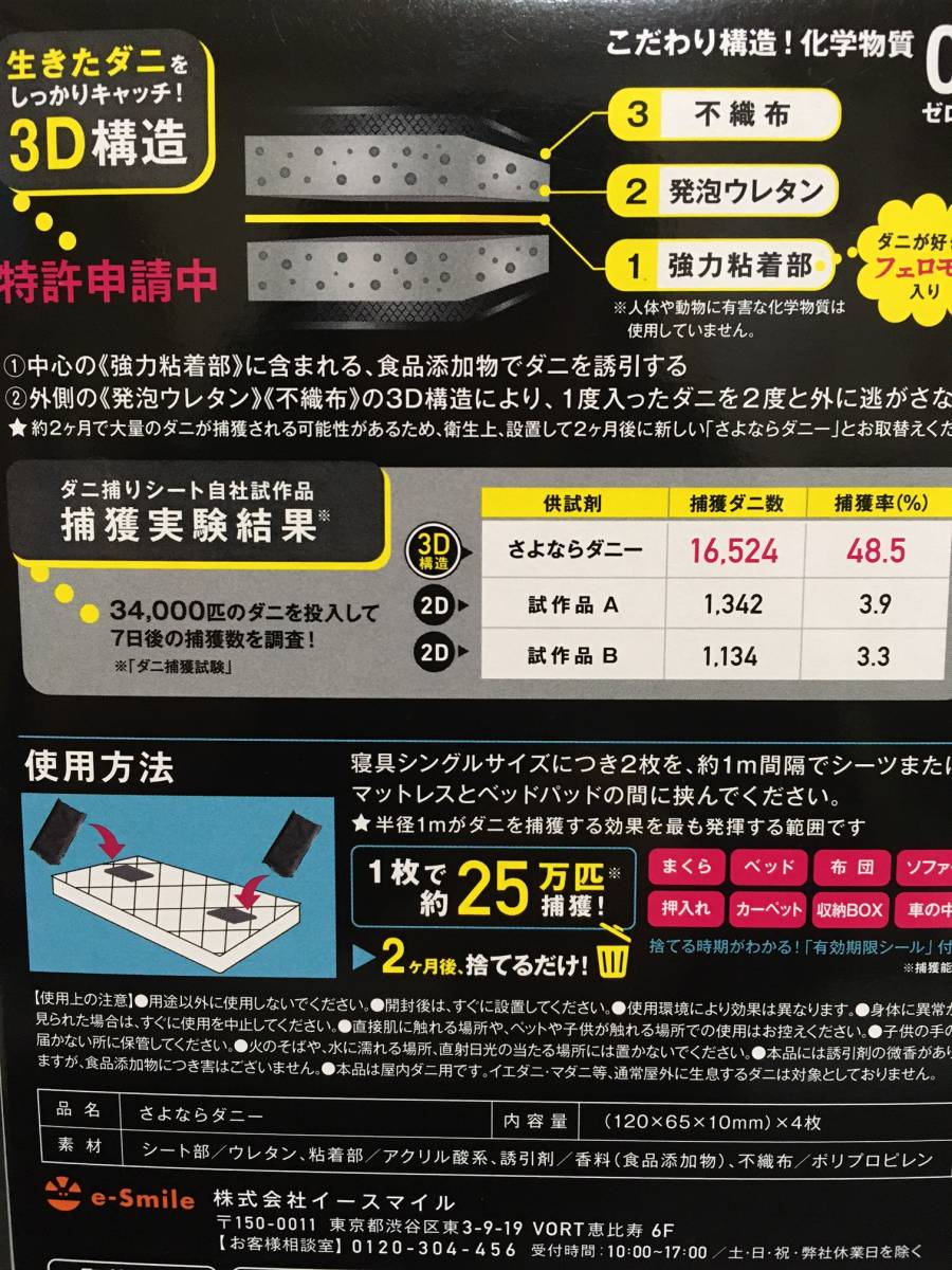 イースマイル さよならダニー☆彡 3Dダニ捕りシート4枚入り(分割タイプ) 新品未開封品 害虫駆除 | kuchniapolska.by