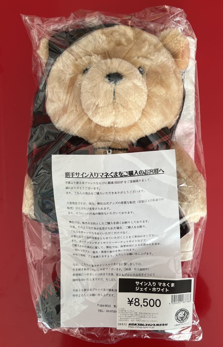新日本プロレス マネくま 内藤哲也サイン入り キャラクターグッズ