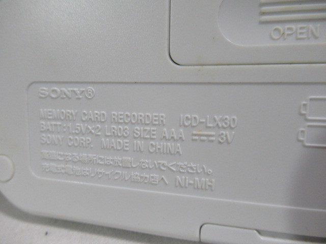 ■比較的美品■SONY/ソニー　メモリーカードレコーダー　Model:ICD-LX30　動作確認済_画像5
