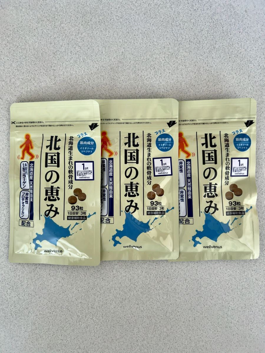 2021年新作 新品未開封 北国の恵み 93粒 3袋セット asakusa.sub.jp