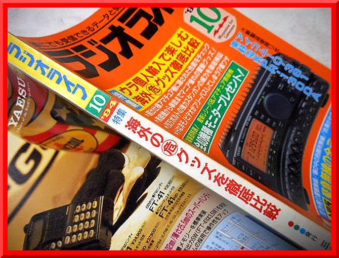 ラジオライフ◆1994年10月号◆特集：ウラ個人輸入で楽しむ海外【危】グッズ徹底比較◆三才ブックス◆中古本_画像4