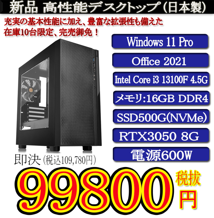静音モデル一年保証 新品TSUKUMO i3 13100F/16G/SSD500G(NVMe)/RTX3050