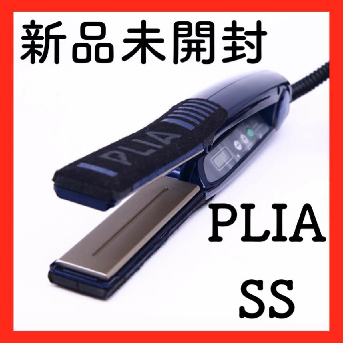 ルベル プライア SS ストレートアイロン ヘアアイロン PLIA SS STRAIGHT IRON 《新品未開封》即日発送